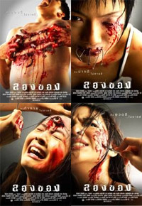 New gory Thai horror - <b>Art of the Devil II</b>